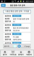 برنامه‌نما 철강 종류 기호 검색 عکس از صفحه
