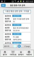 철강 종류 기호 검색 syot layar 1