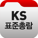 KS표준총람-APK