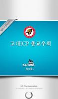 고대ICP 총교우회 Plakat