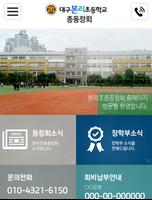 대구본리초등학교 총동창회 포스터