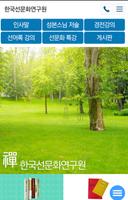 한국선문화연구원 Plakat