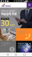 KG ITBANK (KG 아이티뱅크, KG IT뱅크) imagem de tela 1