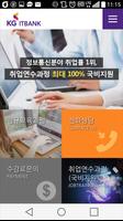 KG ITBANK (KG 아이티뱅크, KG IT뱅크) imagem de tela 2