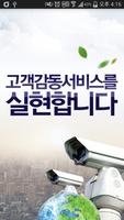 부경CCTV Affiche