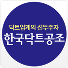 آیکون‌ 한국닥트공조