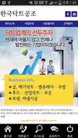 한국닥트공조 اسکرین شاٹ 1