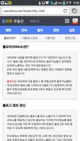 부동산정보 실시간 정보제공 - 블모아 부동산블로그 اسکرین شاٹ 3