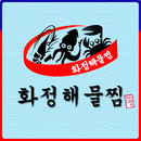 화정해물찜-해물찜전문 APK