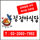 정정아식당 ícone