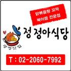 정정아식당 आइकन