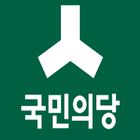 국민의당 서울특별시당 ícone