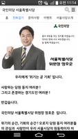 국민의당 서울특별시당 پوسٹر