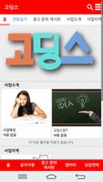고딩스-중,고등학교학생전문광고 poster