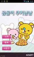 [GE] rummy bear cookies poster