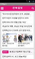전북일보 screenshot 1