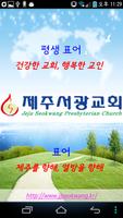 제주서광교회 Affiche