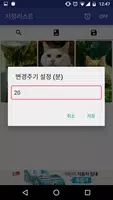 배경화면 꾸미기 자동설정 (연예인 배경화면) Ekran Görüntüsü 5