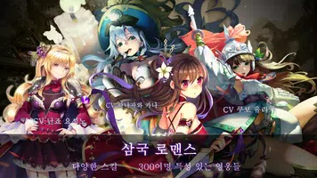 삼국로맨스 전장의 소녀RPG скриншот 6