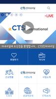CTS인터내셔널 poster