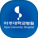 APK 아주대학교병원 (고객용)  공식 모바일 어플리케이션