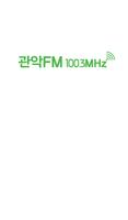 관악FM Affiche