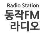 동작FM 라디오 icon