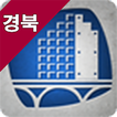 대한시설물유지관리협회 경상북도회