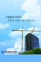대한시설물유지관리협회 경상북도회 poster
