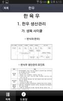 Farm Reference Book 스크린샷 2