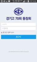 kg70 경기고 70회 동창회 تصوير الشاشة 1