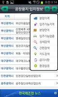 공장용지정보(애니원, anyone) screenshot 3