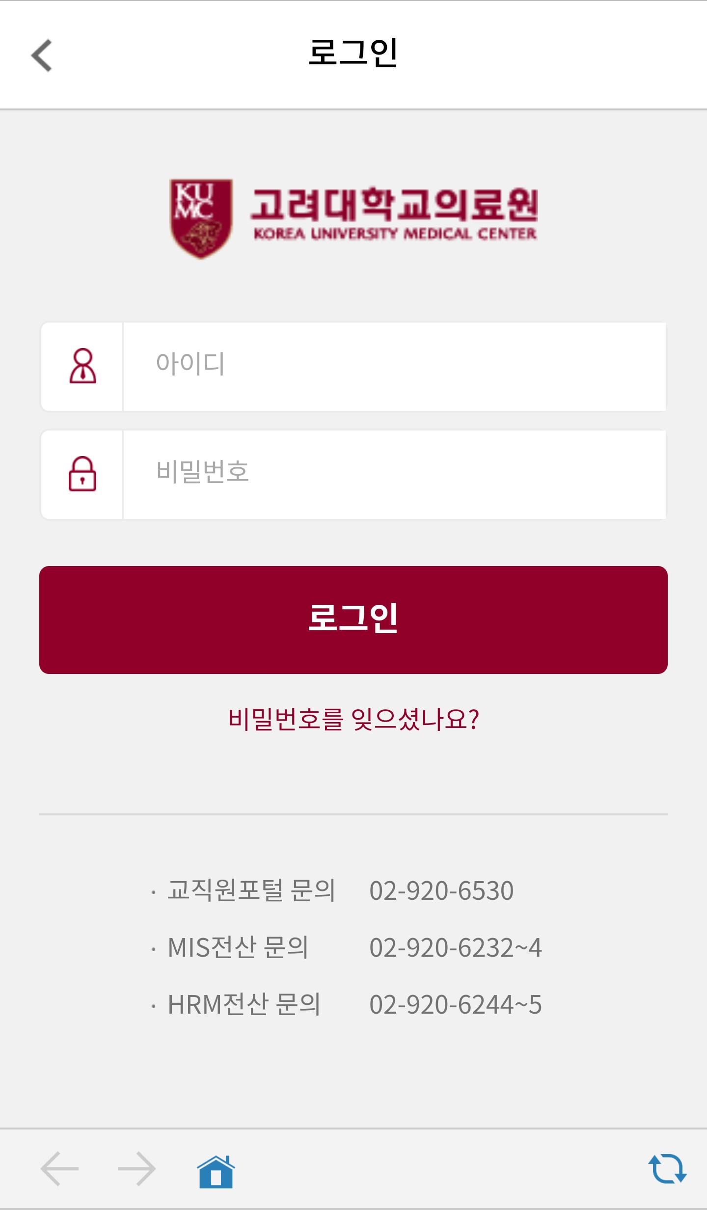 Android용 Kumc 교직원포털 Apk 다운로드