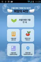 < 희망의씨앗 조혈모세포 기증희망 도우미 > Affiche
