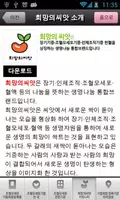 < 희망의씨앗 조혈모세포 기증희망 도우미 > capture d'écran 4