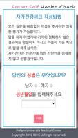 한림대의료원 Smart Self Health Check โปสเตอร์