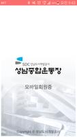 성남종합스포츠센터 Plakat