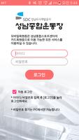 성남종합스포츠센터 Screenshot 1