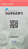 성남종합스포츠센터 Screenshot 2