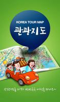 전국 관광지도 앱(국내여행, 관광정보) poster