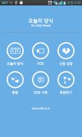 오늘의양식 - ODB 김상복목사 기독교 교회 큐티 QT الملصق