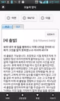 오늘의양식 - ODB 김상복목사 기독교 교회 큐티 QT Screenshot 1