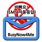 BusyNow4Me, SMS auto-reply icon