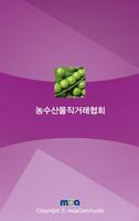 농수산물직거래협회 poster