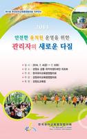 한국유아교육행정협의회 Affiche