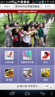 한국유아교육행정협의회 Ekran Görüntüsü 2