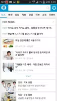 의학백과 –  세상의 모든 건강정보 마이닥터 Screenshot 1