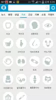 의학백과 –  세상의 모든 건강정보 마이닥터 Screenshot 5