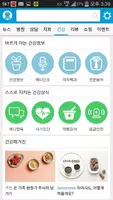 의학백과 –  세상의 모든 건강정보 마이닥터 Screenshot 6