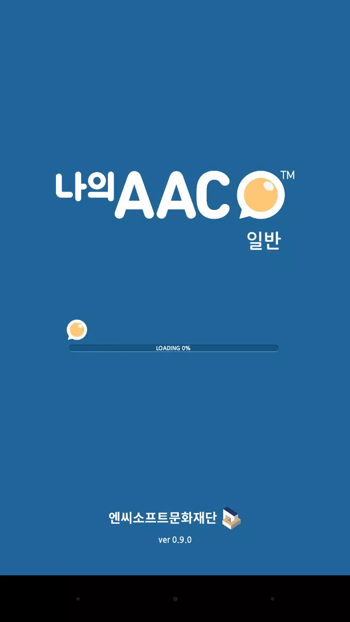 의사소통보조Sw : 나의 Aac 일반 Apk For Android Download